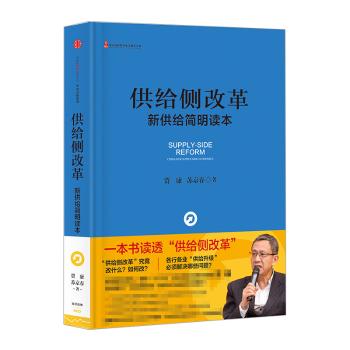 供给侧改革