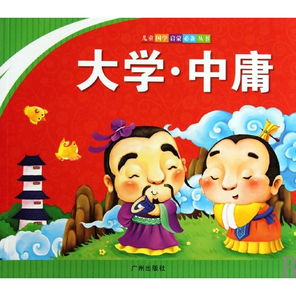 大学中庸论语孟子猜成语_论语孟子大学中庸(2)