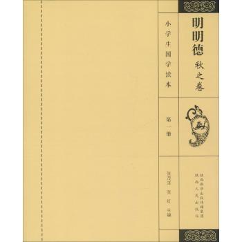 明明德·秋之卷·1
