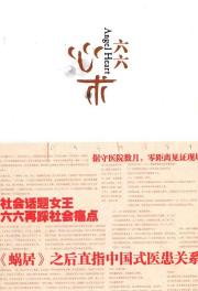心术/六六作品