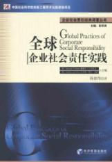 全球企业社会责任实践 免运费