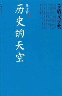 历史的天空