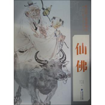 新古典人物画精选(仙佛)