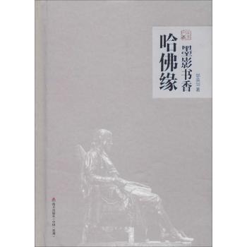 墨影书香哈佛缘