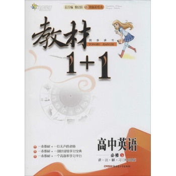 0()英语必修5(外研版)/教材1+1