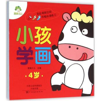 4岁/小孩学画