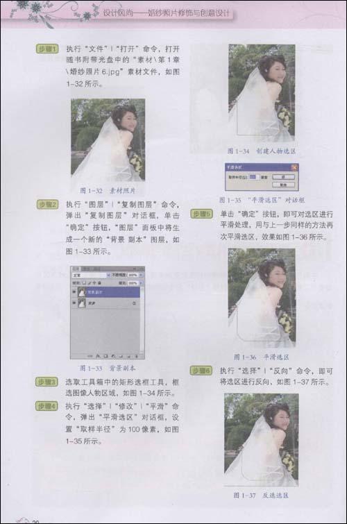 设计<em>风尚</em>/婚纱<em>照片</em>修饰与创意设计 免运费简介