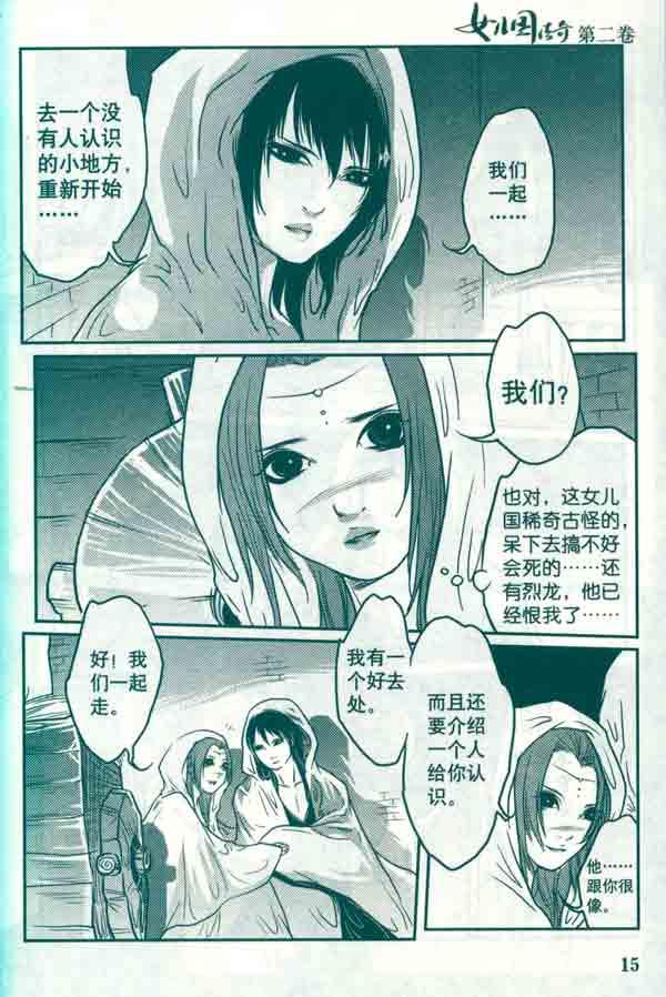女儿国传奇2,漫画,图书-文轩网