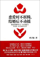 恋爱时不折腾，结婚后不动摇