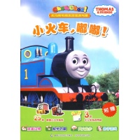 托马斯和朋友百宝游戏屋:小火车,嘟嘟!