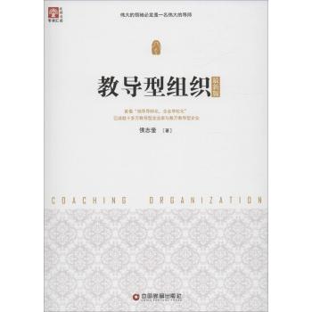 教导型组织(最新版)