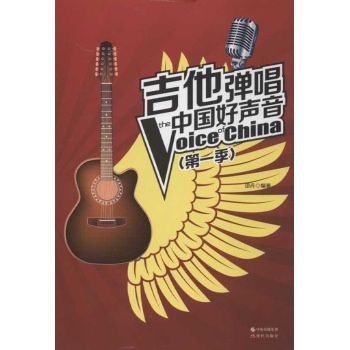 吉他弹唱中国好声音(第1季) 