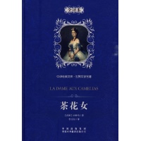 <em>茶花女</em>/世界文学名著<em>精装</em>版读后感,<em>茶花女</em>/世界