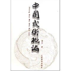 中国武术概论