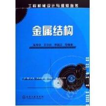 金属结构 免运费