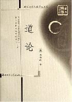 道论(道家道教文化研究书系)