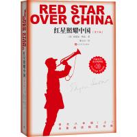 红星照耀中国(青少版)