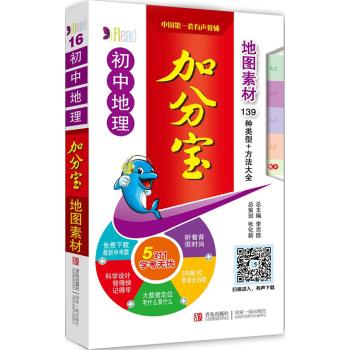 地图素材/初中地理加分宝