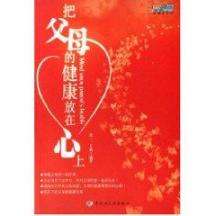 把父母的健康放在心上-悠生活健康生活馆