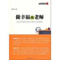 关于教师怎么做到幸福教育的本科论文范文