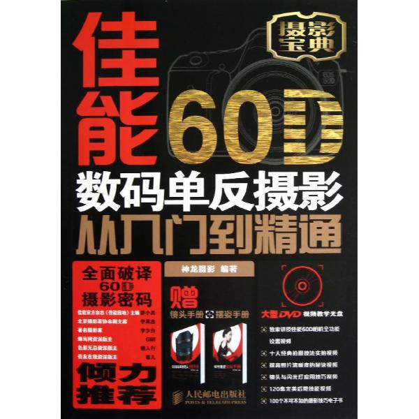 数码单反摄影轻松入门+pdf_数码单反摄影轻松入门_数码单反摄影-轻松入门