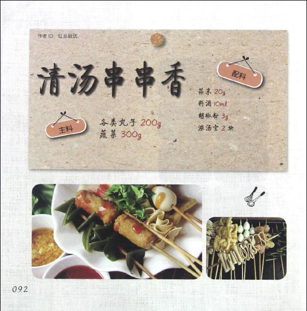 四川菜\/舌尖上的中国\/民间经典地方菜-好豆网