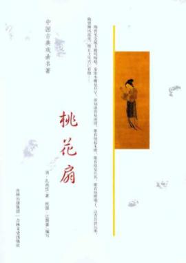 桃花扇