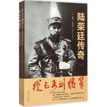 从乞丐到将军：陆荣廷传奇（上、下册）