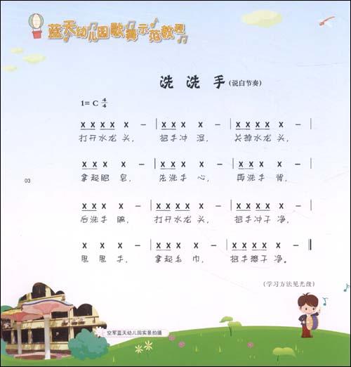 > 蓝天幼儿园歌舞示范教程   歌曲 我上幼儿园 一个拇指动一动 洗洗手