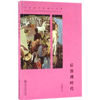 后深圳时代