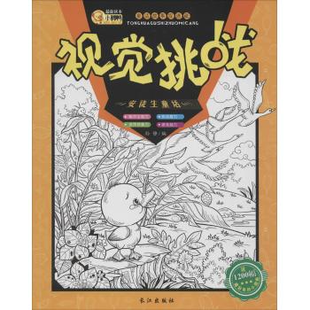 童话故事捉迷藏•视觉挑战(安徒生童话)