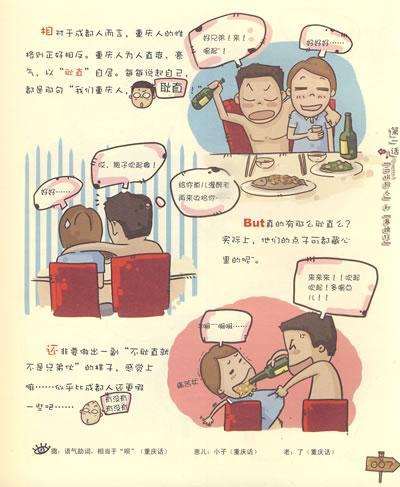 成都向左重庆向右 书籍 现货漫画 商城 正版 文