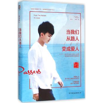 当我们从路人变成爱人/李念念