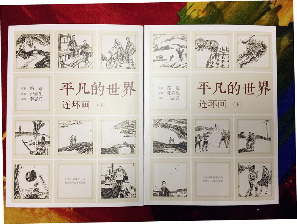 平凡的世界 北京十月文艺出版社