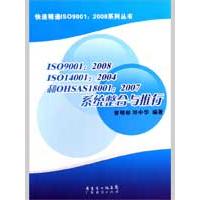 ISO9001.2008.ISO14001:2004和OHSAS...系统整合与推行