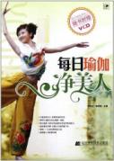 每日瑜伽净美人