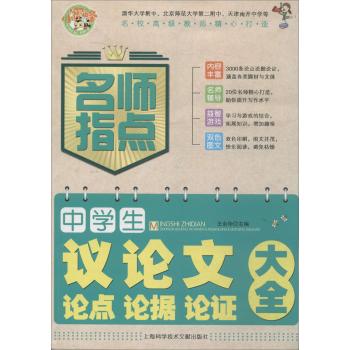 中学生议论文论点论据论证