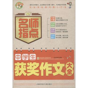 中学生获奖作文大全