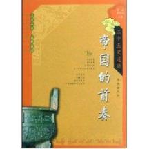 帝国的前奏