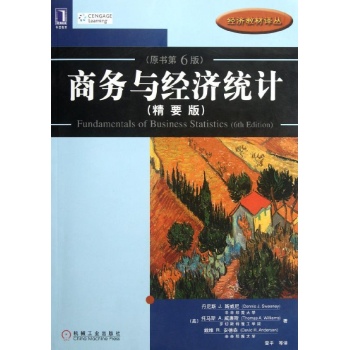 商务与经济统计精要(原书第6版) 