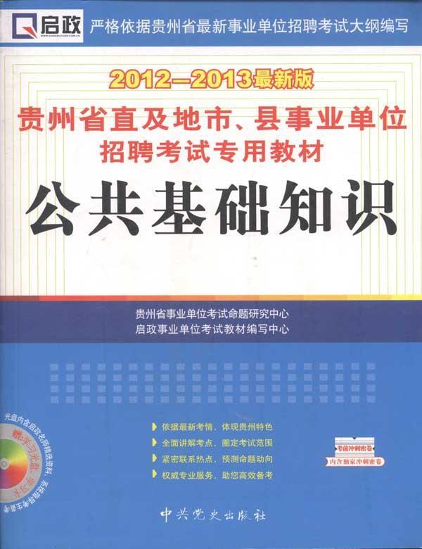 公共基础知识性价比 四川公共基础知识质量好