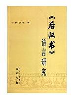 语言研究