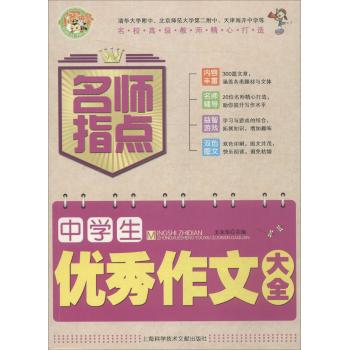 中学生优秀作文大全