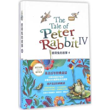 彼得兔的故事4/语感启蒙(英汉对照.童声美音)