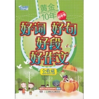 初中生好词好句好段好作文全收藏读后感,初中