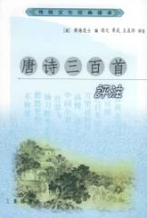 唐诗三百首评注//传统文化经典读本