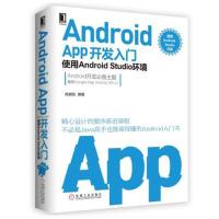 Android App开发入门:使用Android Studio环境