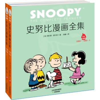1959-1960(全2册)/史努比漫画全集