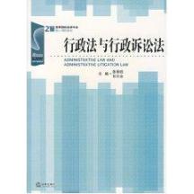 行政法与行政诉讼法