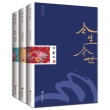 胡兰成经典作品集（共3册）(影响两岸文坛、备受争议的近代作家胡兰成 封存多年的代表作,首度独家面世)